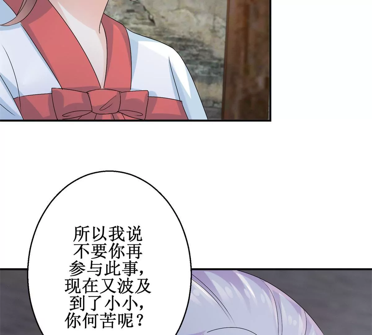 🍡100天倾国倾城 第46话 彷徨 第40页