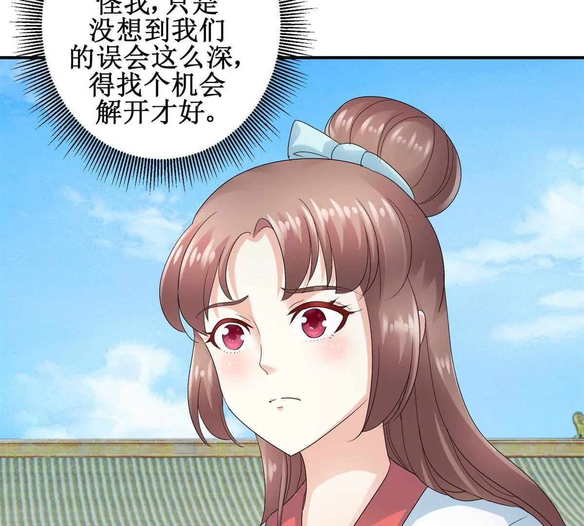 🍡100天倾国倾城 第46话 彷徨 第5页