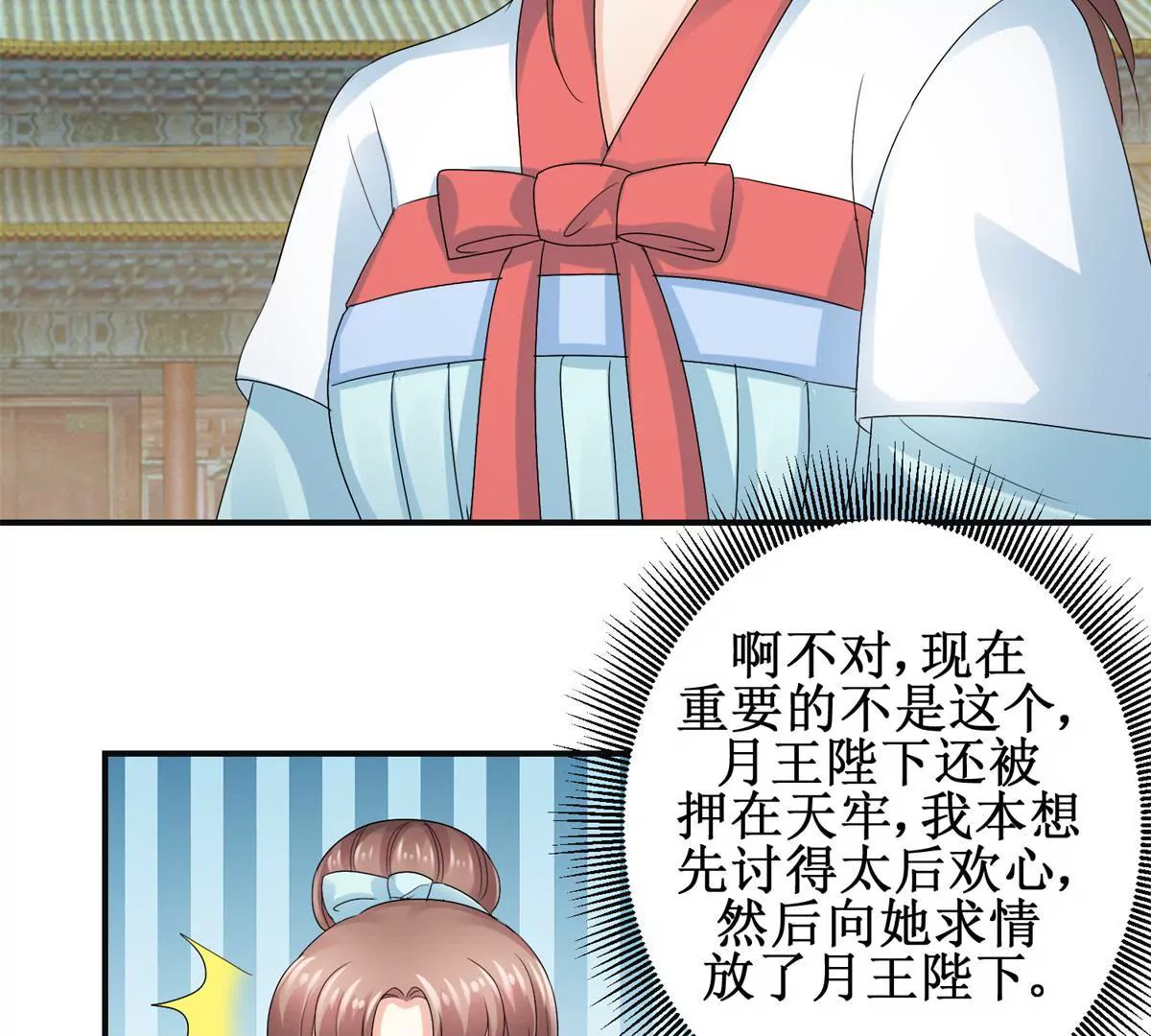 🍡100天倾国倾城 第46话 彷徨 第6页