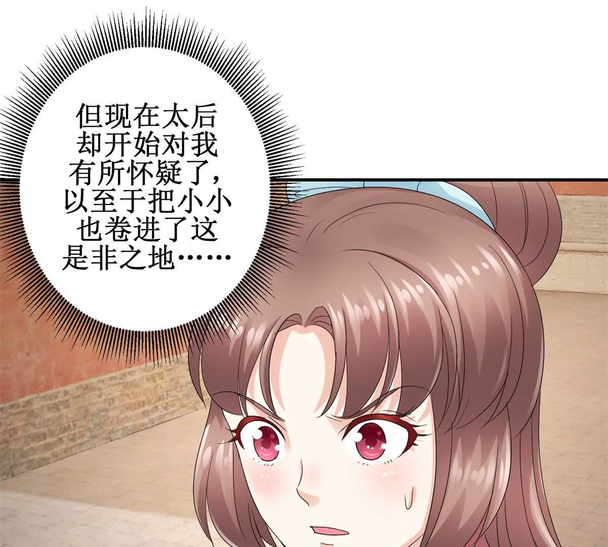 🍡100天倾国倾城 第46话 彷徨 第8页