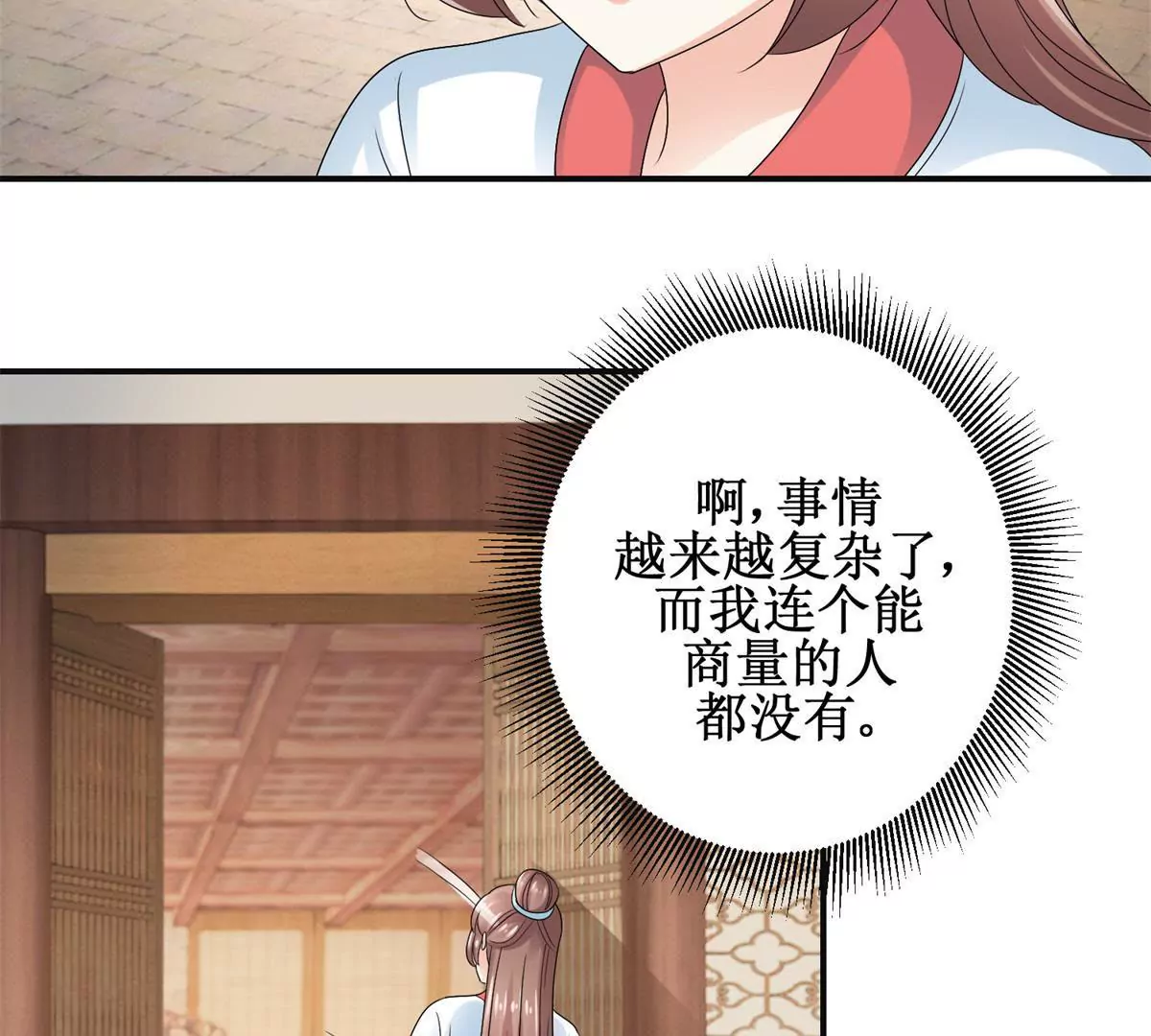 🍡100天倾国倾城 第46话 彷徨 第9页