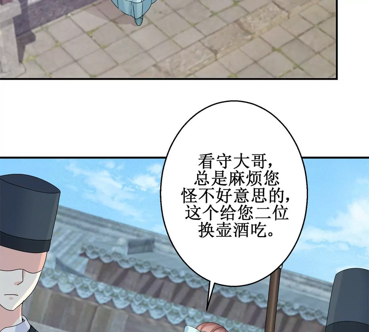 🍡100天倾国倾城 第48话 沈燕飞受刑 第10页