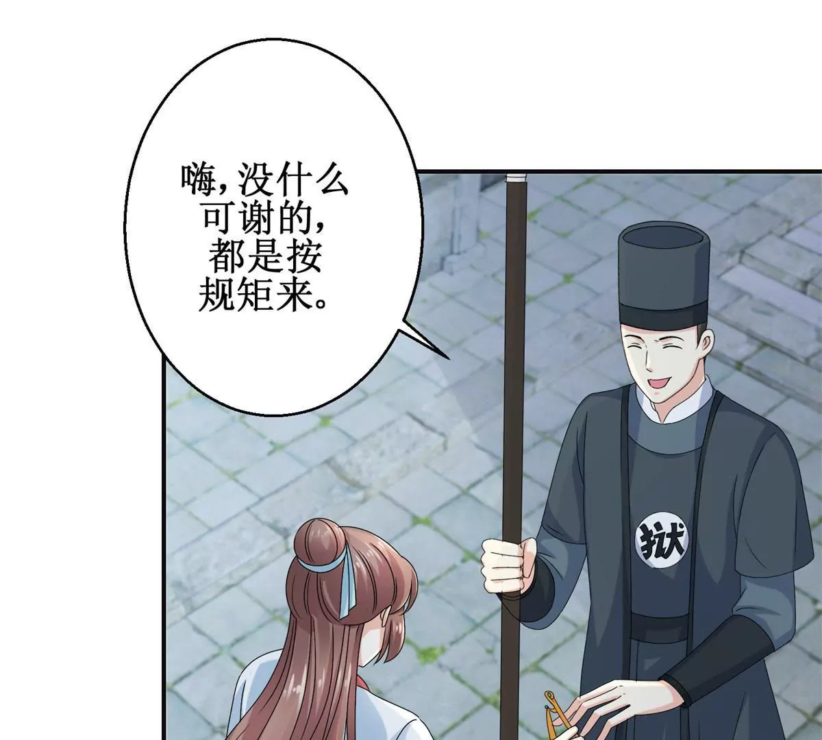 🍡100天倾国倾城 第48话 沈燕飞受刑 第13页