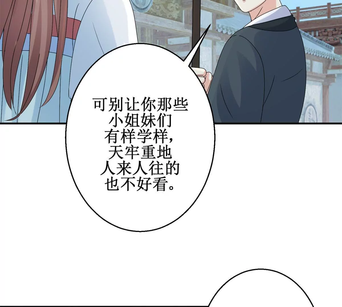 🍡100天倾国倾城 第48话 沈燕飞受刑 第15页