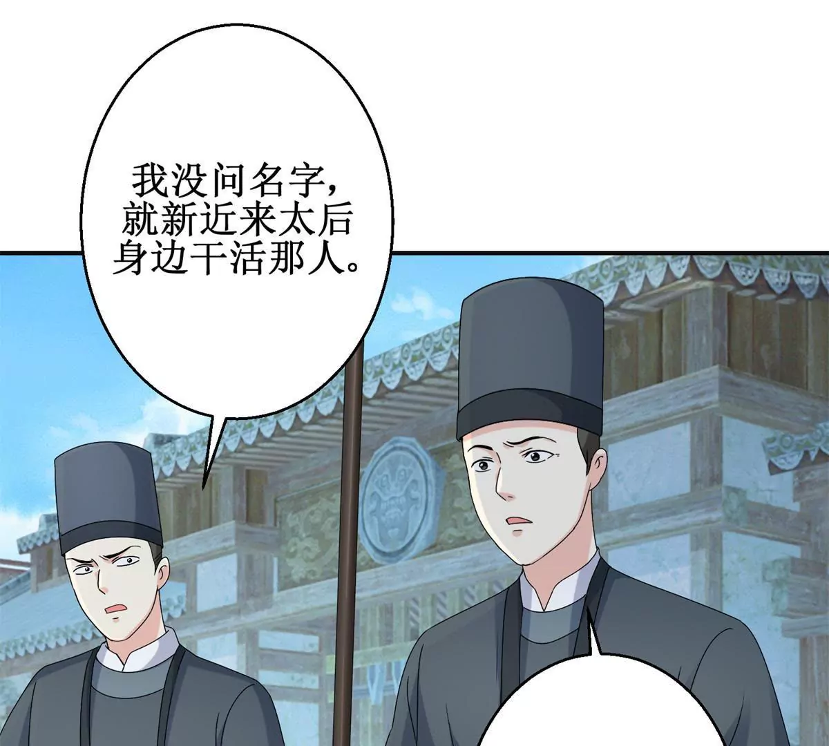 🍡100天倾国倾城 第48话 沈燕飞受刑 第18页