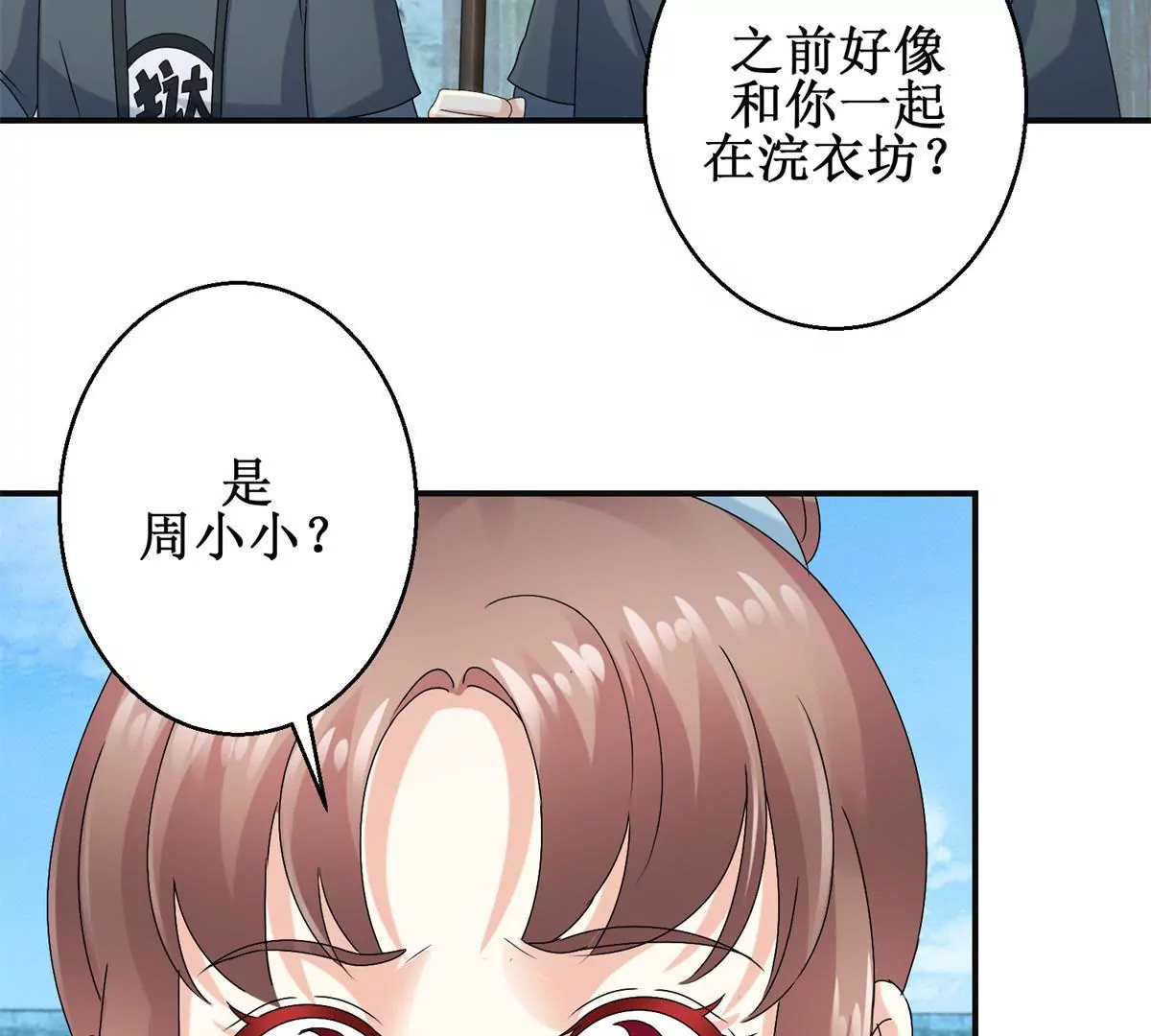 🍡100天倾国倾城 第48话 沈燕飞受刑 第19页