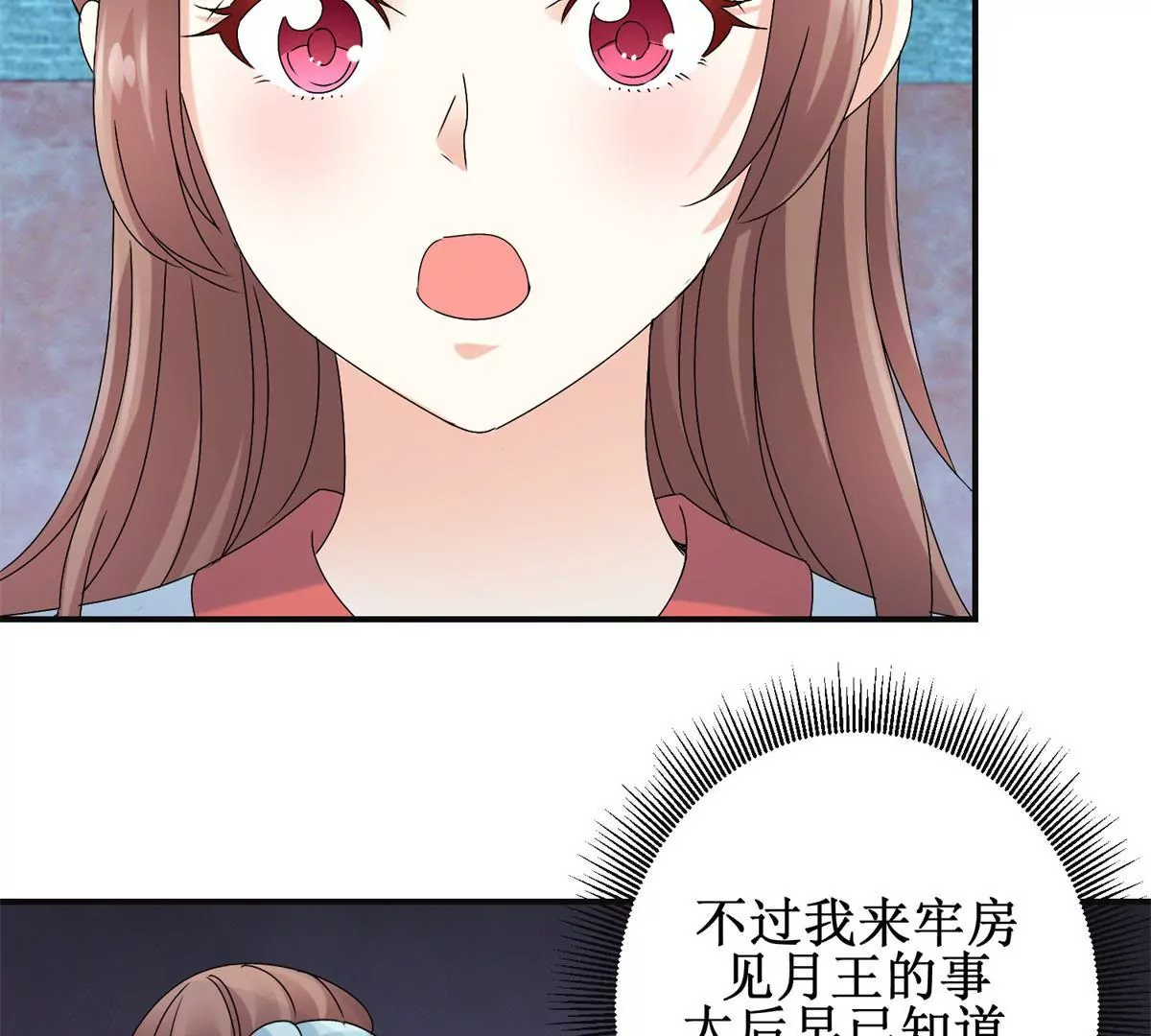 🍡100天倾国倾城 第48话 沈燕飞受刑 第20页