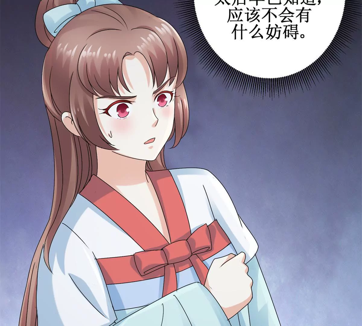 🍡100天倾国倾城 第48话 沈燕飞受刑 第21页