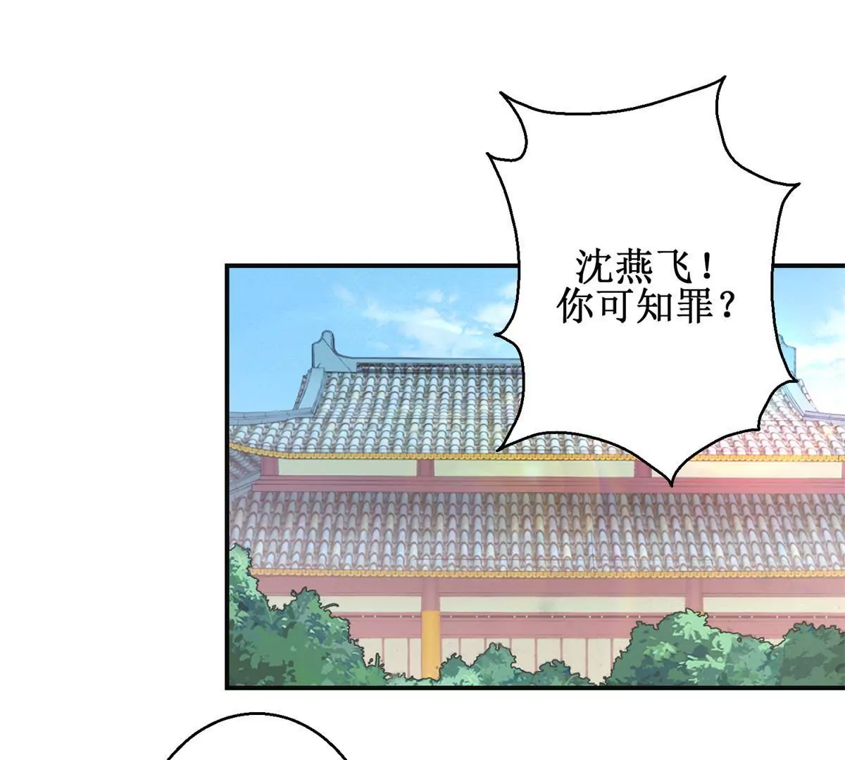 🍡100天倾国倾城 第48话 沈燕飞受刑 第23页