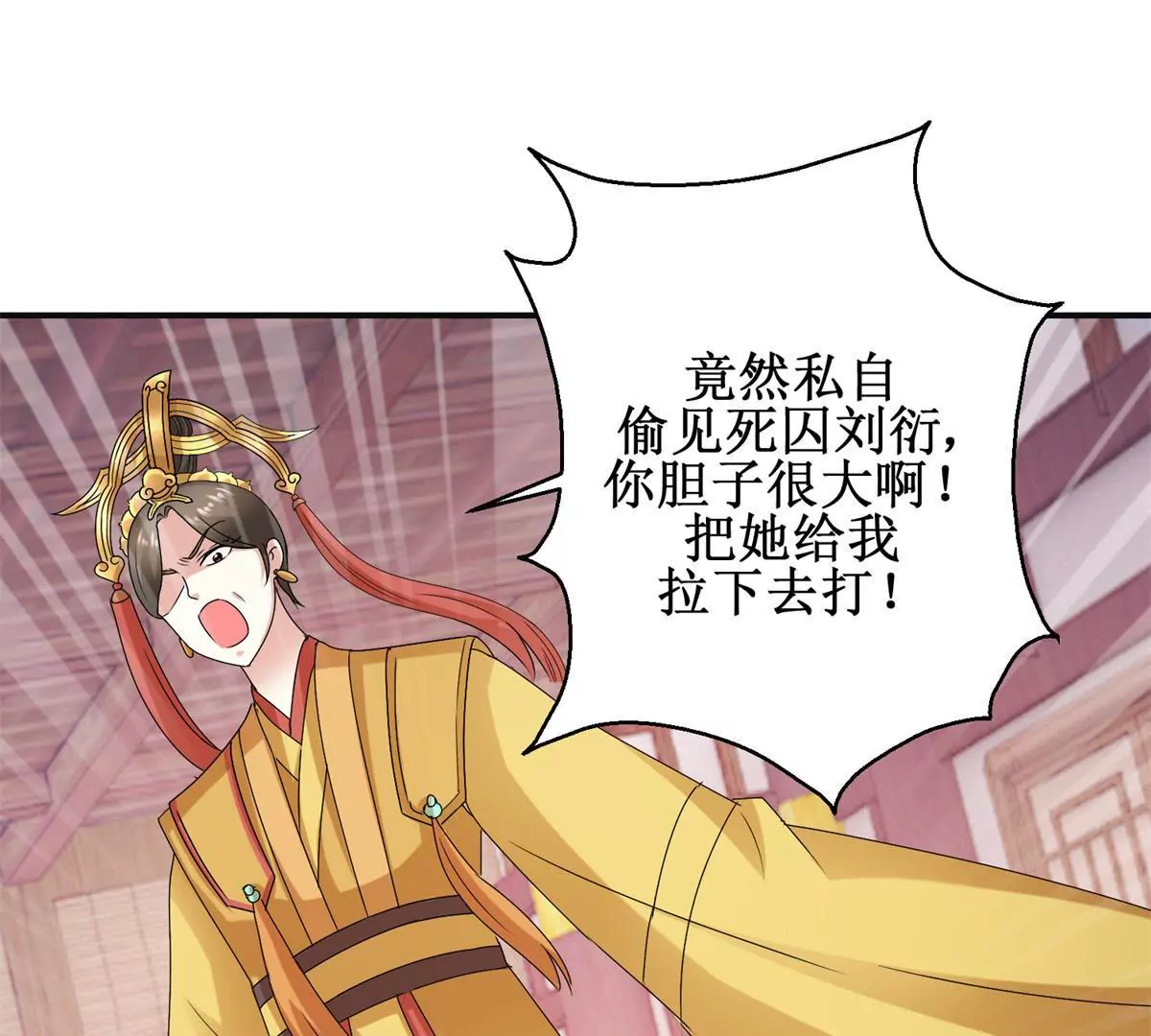 🍡100天倾国倾城 第48话 沈燕飞受刑 第25页