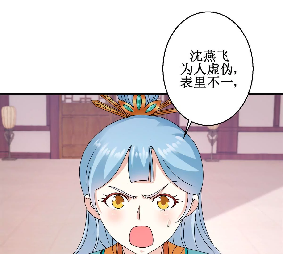🍡100天倾国倾城 第48话 沈燕飞受刑 第3页