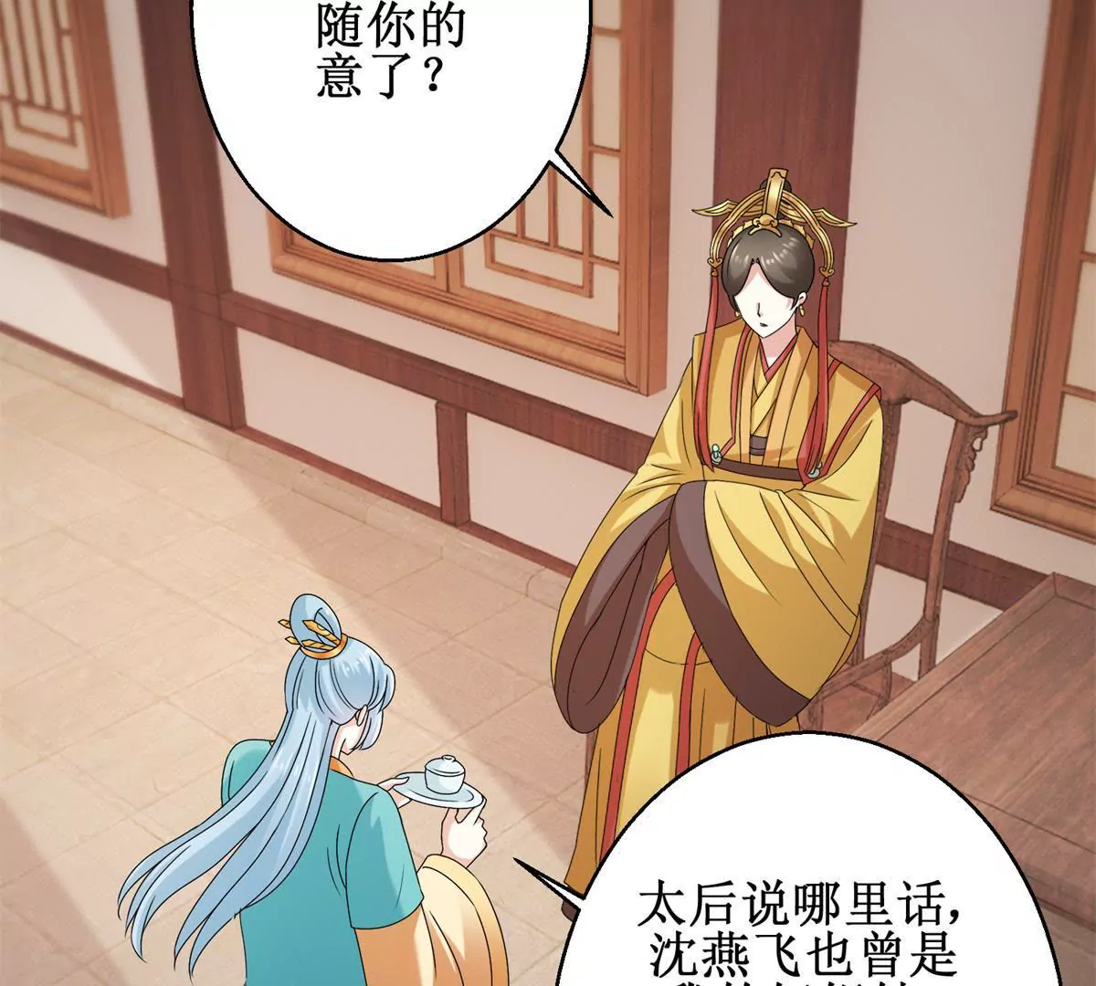 🍡100天倾国倾城 第48话 沈燕飞受刑 第31页