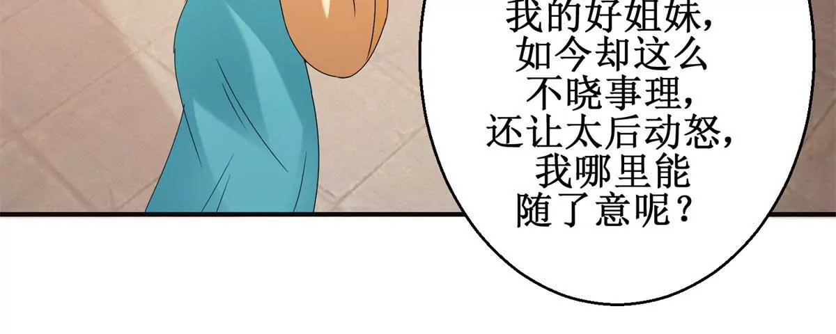 🍡100天倾国倾城 第48话 沈燕飞受刑 第32页