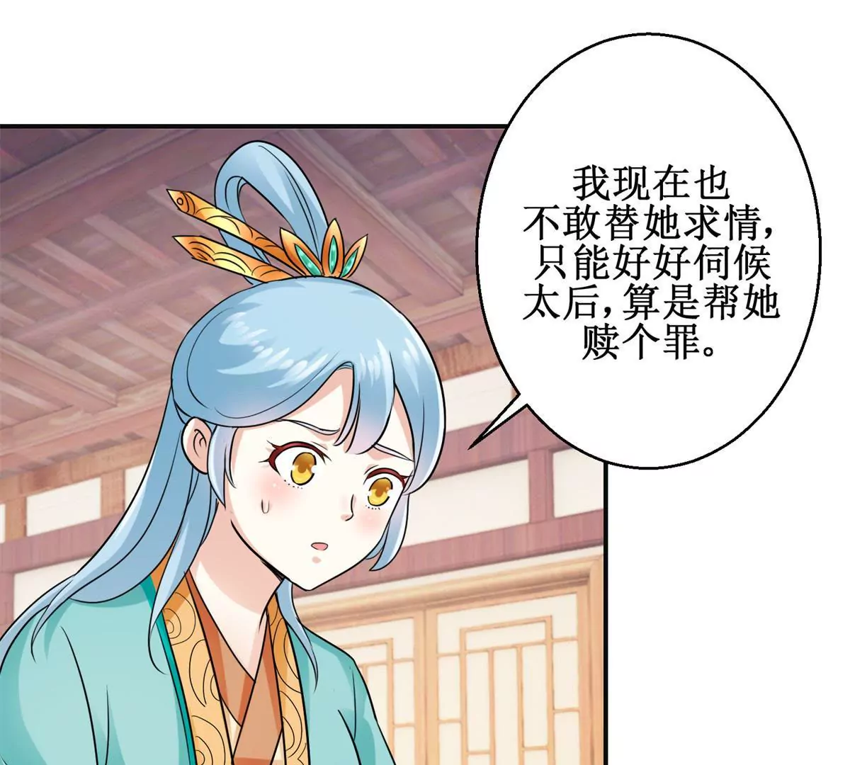 🍡100天倾国倾城 第48话 沈燕飞受刑 第33页