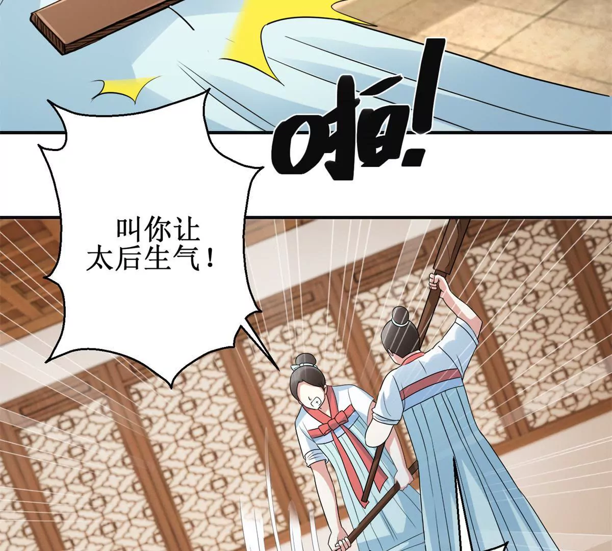 🍡100天倾国倾城 第48话 沈燕飞受刑 第36页