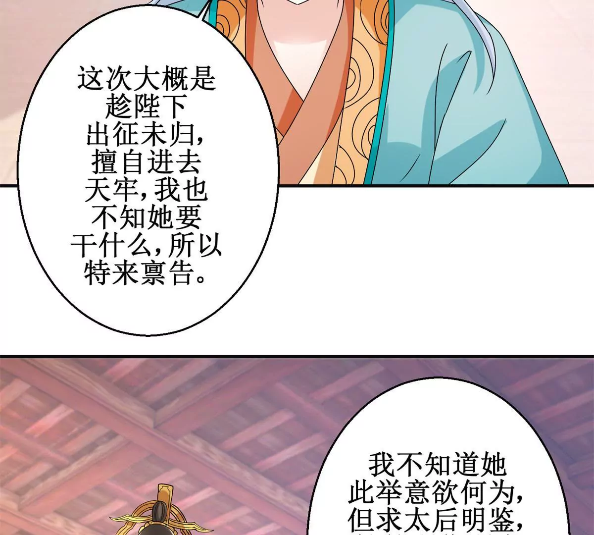 🍡100天倾国倾城 第48话 沈燕飞受刑 第4页