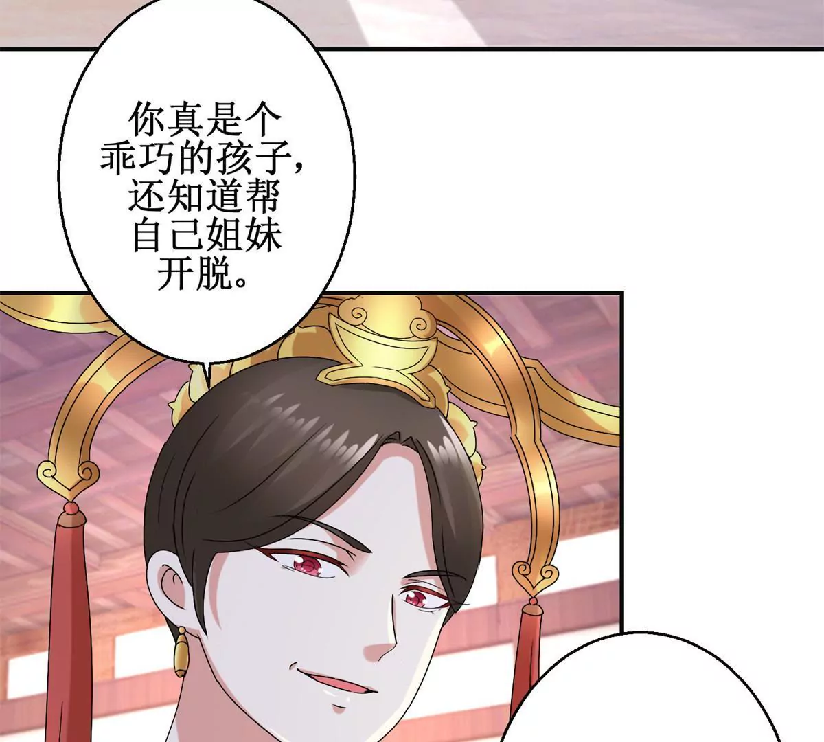 🍡100天倾国倾城 第48话 沈燕飞受刑 第6页