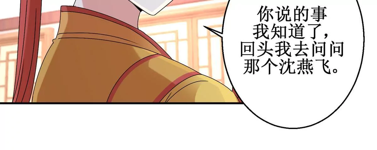 🍡100天倾国倾城 第48话 沈燕飞受刑 第7页