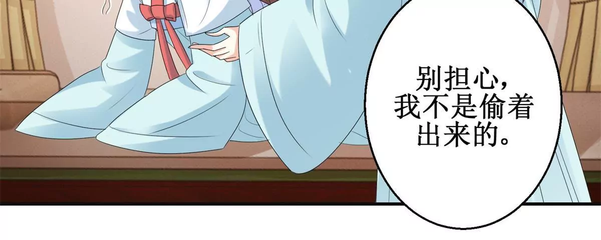 🍡100天倾国倾城 第50话 宫中的神秘男子 第32页