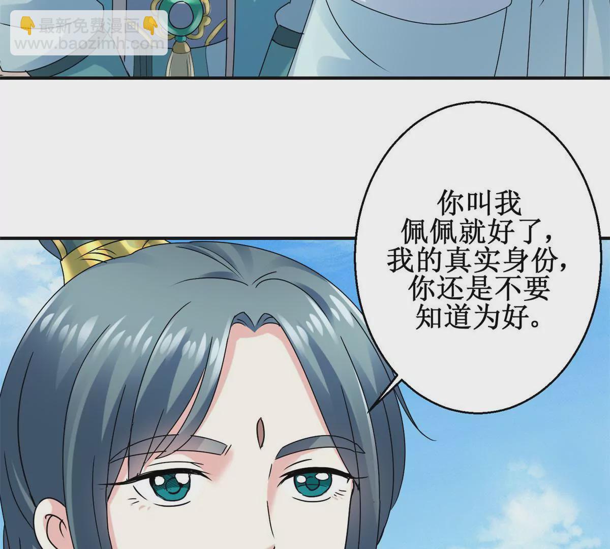 🍡100天倾国倾城 第50话 宫中的神秘男子 第36页