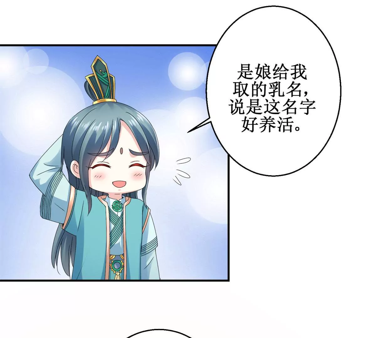 🍡100天倾国倾城 第50话 宫中的神秘男子 第39页