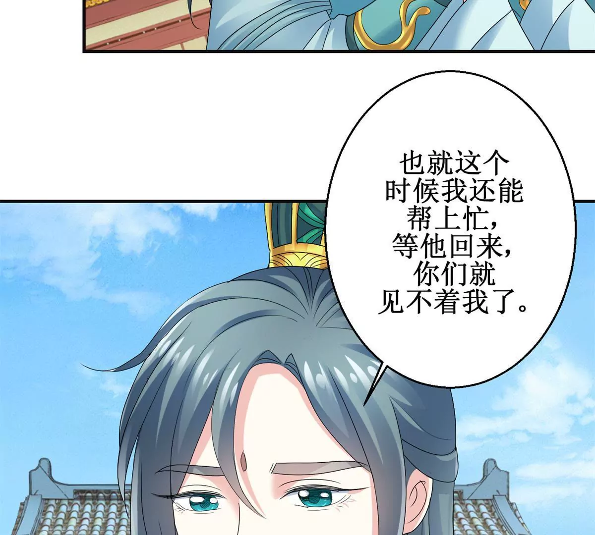 🍡100天倾国倾城 第50话 宫中的神秘男子 第44页