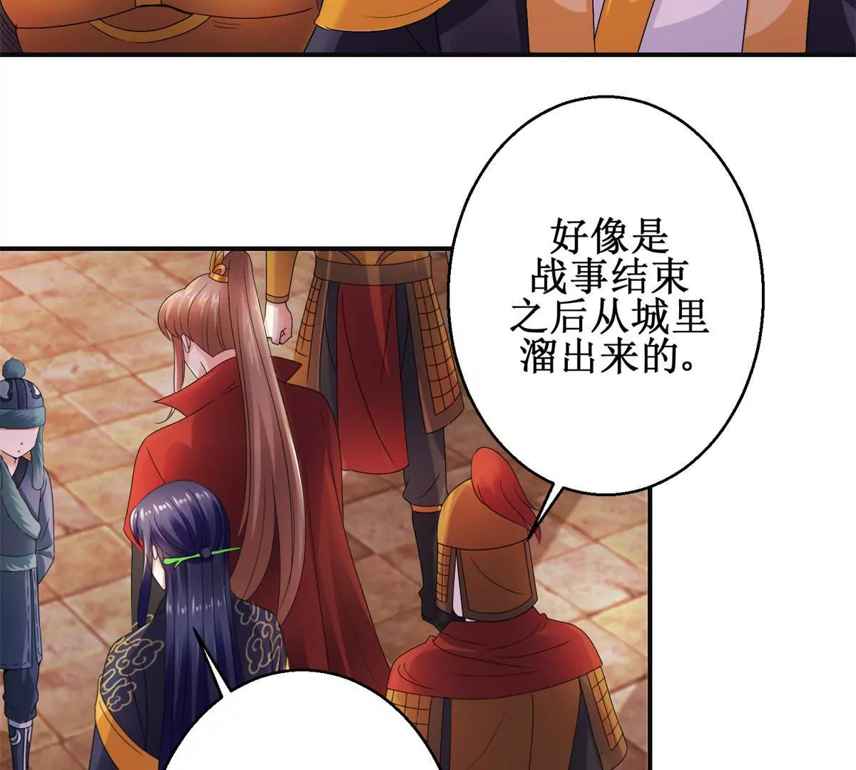 🍡100天倾国倾城 第52话 战场上来的孩子 第11页