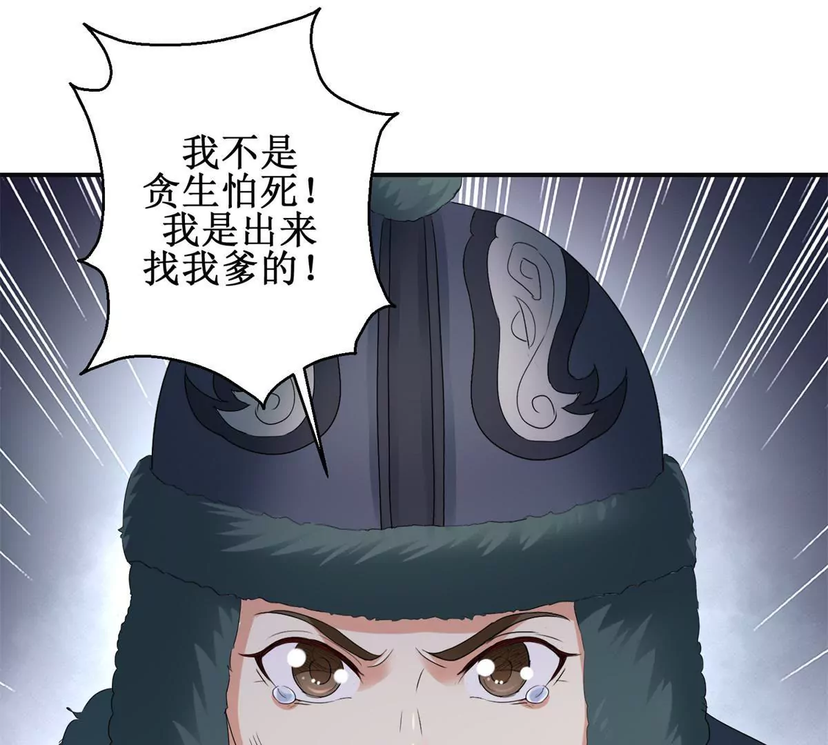 🍡100天倾国倾城 第52话 战场上来的孩子 第14页