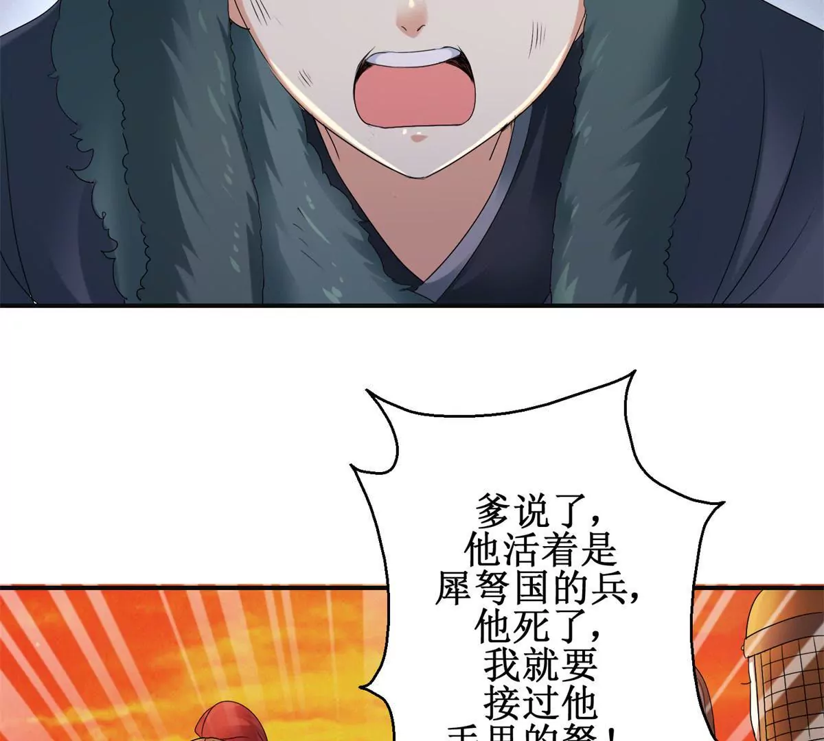 🍡100天倾国倾城 第52话 战场上来的孩子 第15页