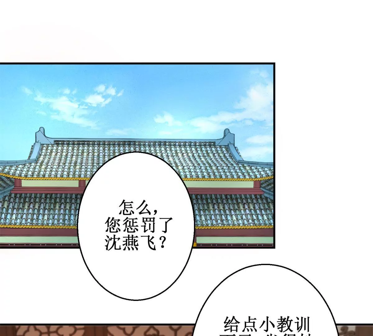 🍡100天倾国倾城 第54话 太后看中的人 第13页