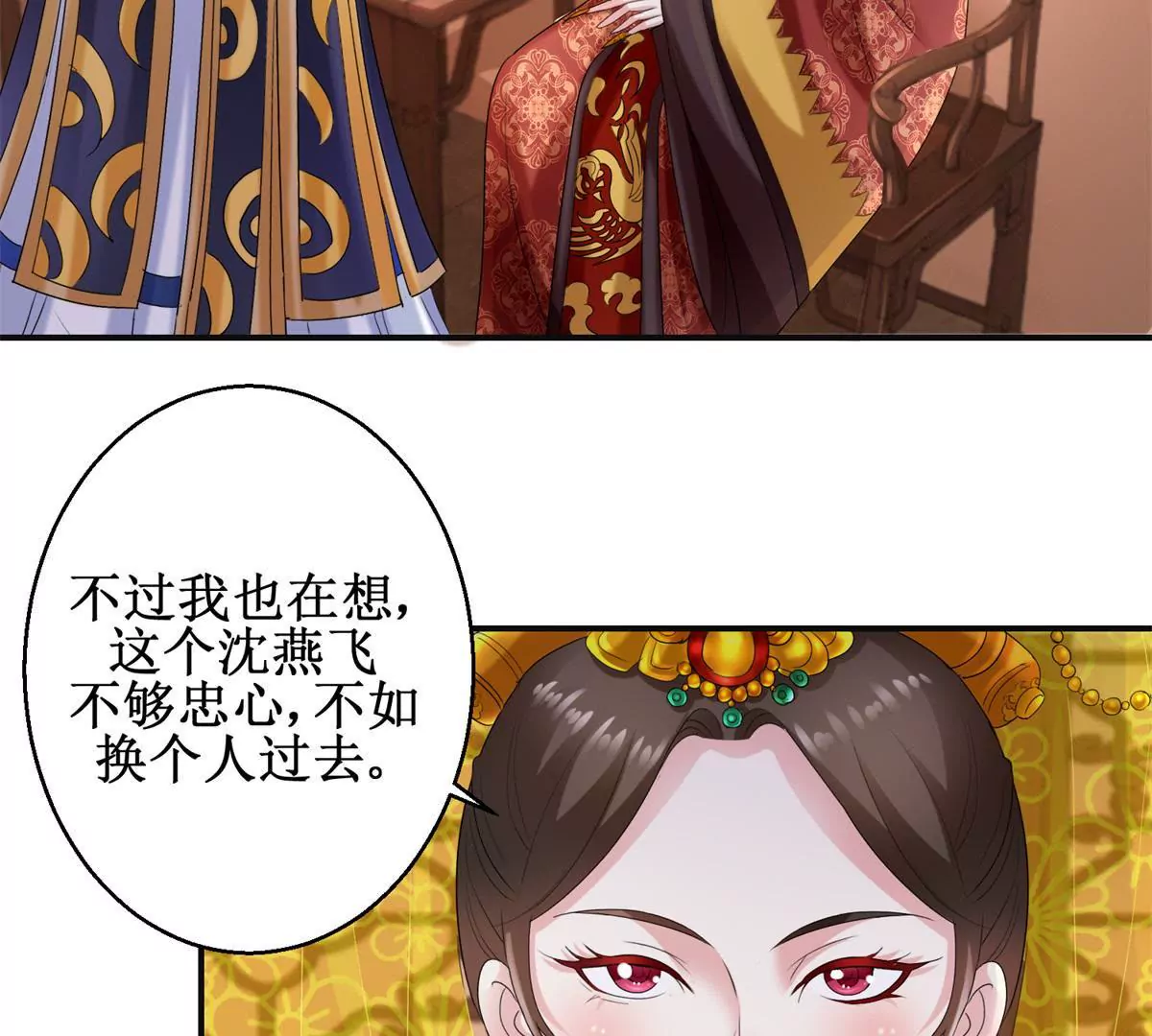 🍡100天倾国倾城 第54话 太后看中的人 第15页