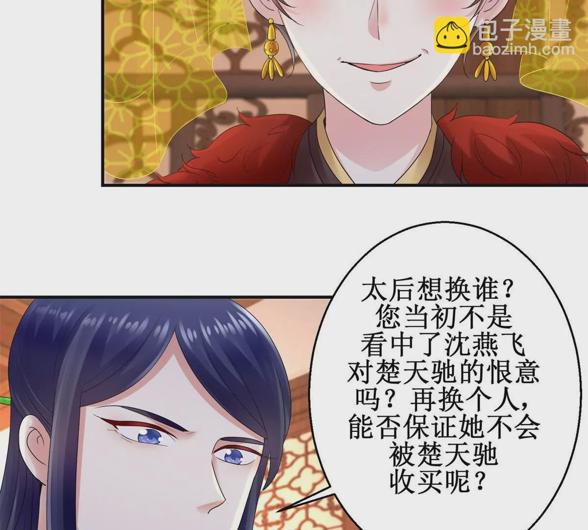 🍡100天倾国倾城 第54话 太后看中的人 第16页