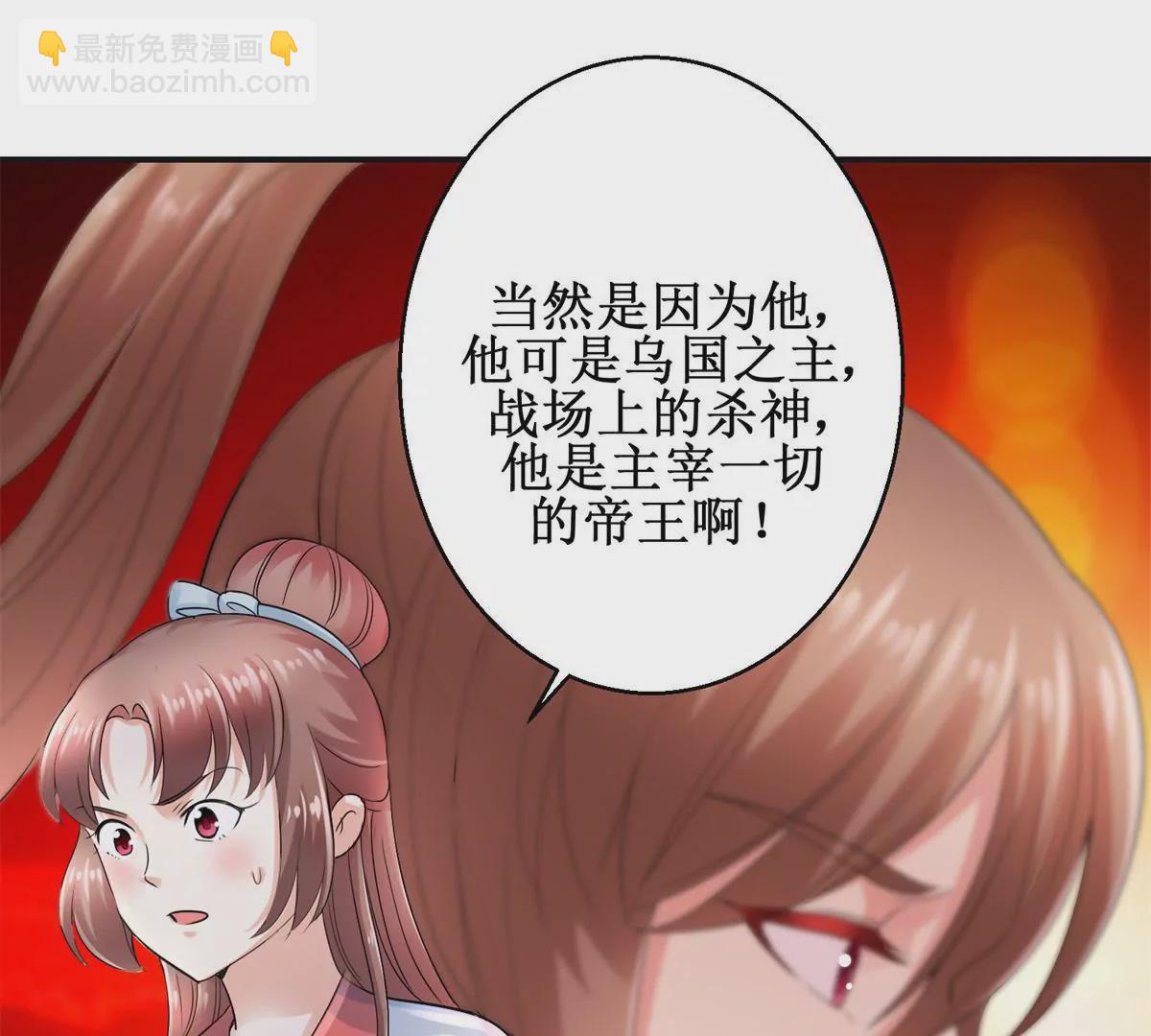 🍡100天倾国倾城 第54话 太后看中的人 第3页
