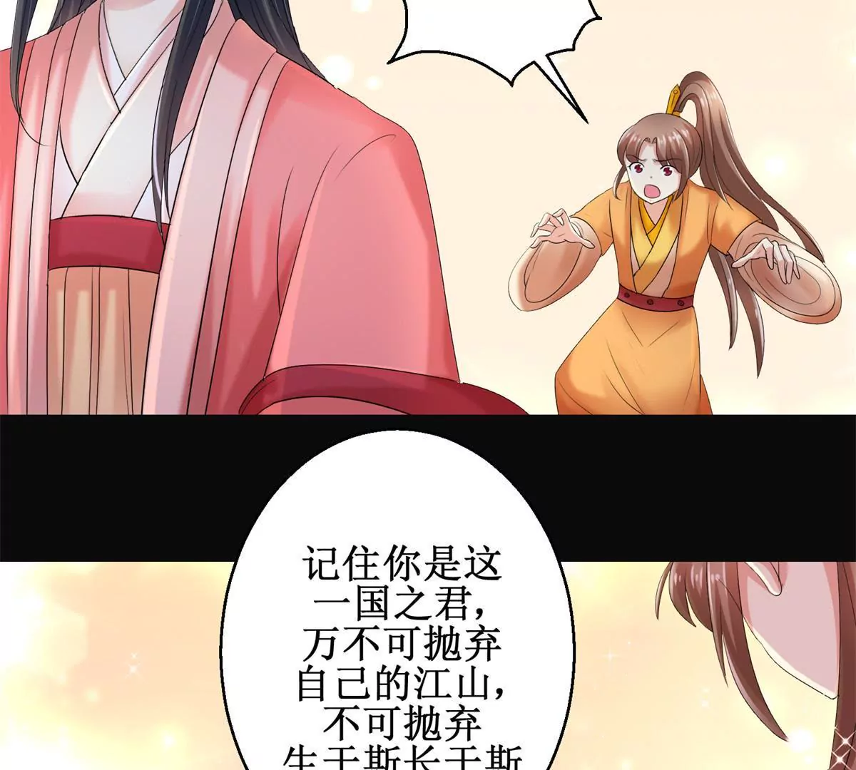 🍡100天倾国倾城 第54话 太后看中的人 第30页