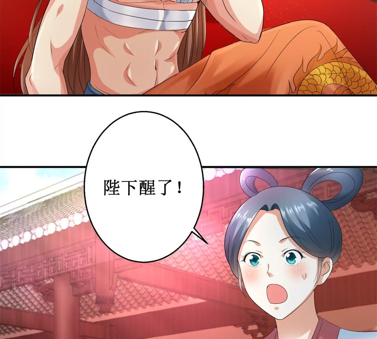 🍡100天倾国倾城 第54话 太后看中的人 第36页