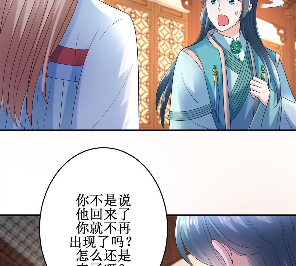 🍡100天倾国倾城 第54话 太后看中的人 第40页
