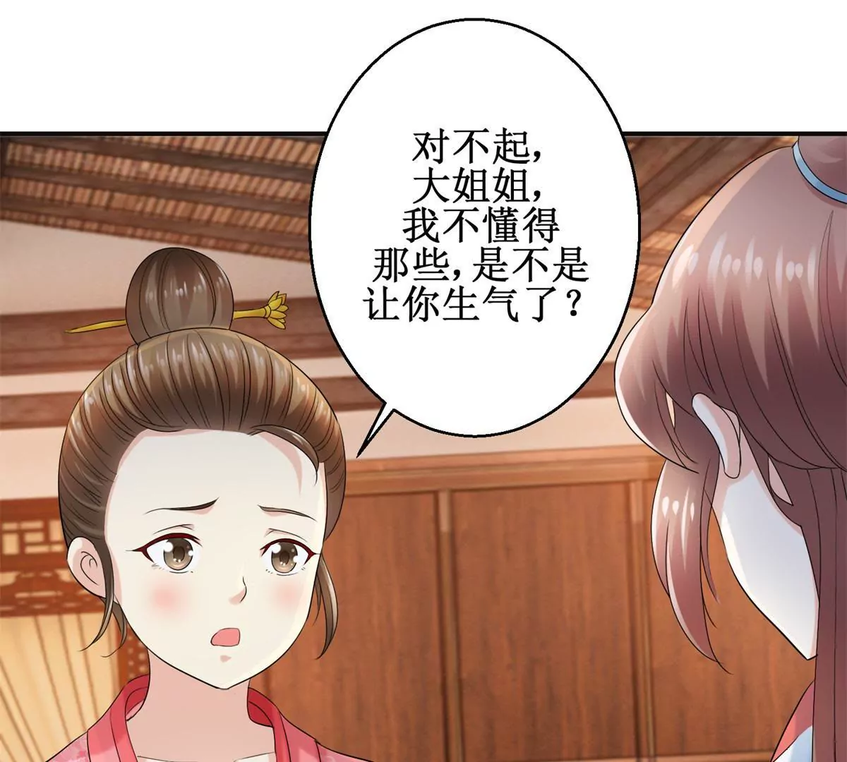 🍡100天倾国倾城 第54话 太后看中的人 第8页