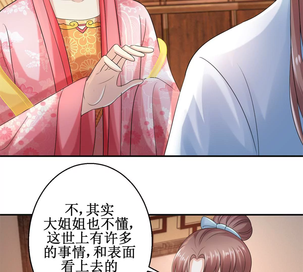 🍡100天倾国倾城 第54话 太后看中的人 第9页