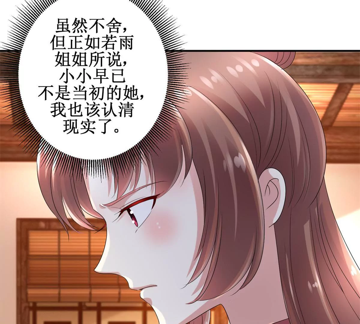 🍡100天倾国倾城 第56话 姐妹讲和？ 第14页
