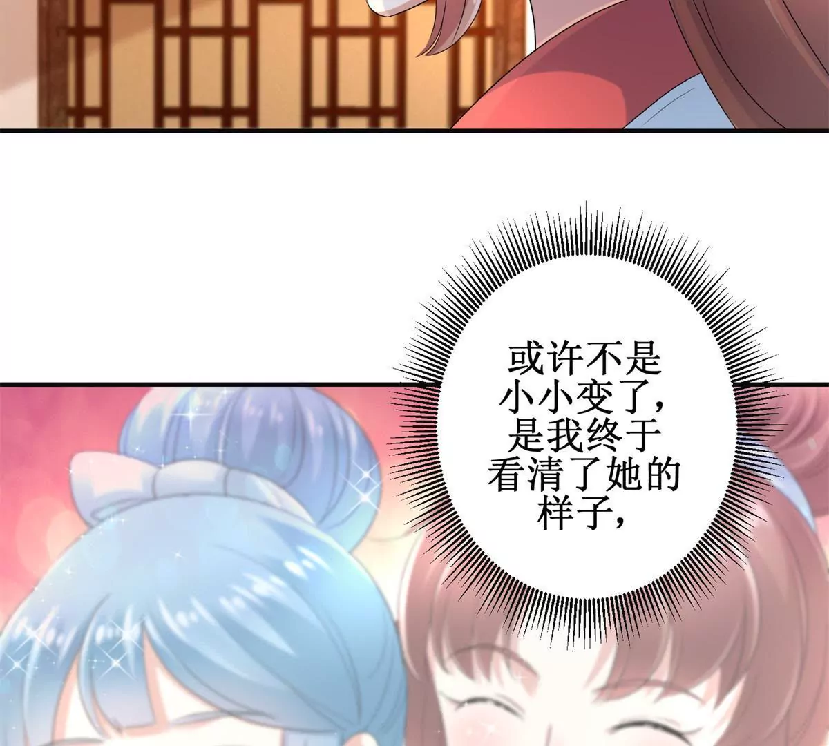 🍡100天倾国倾城 第56话 姐妹讲和？ 第15页