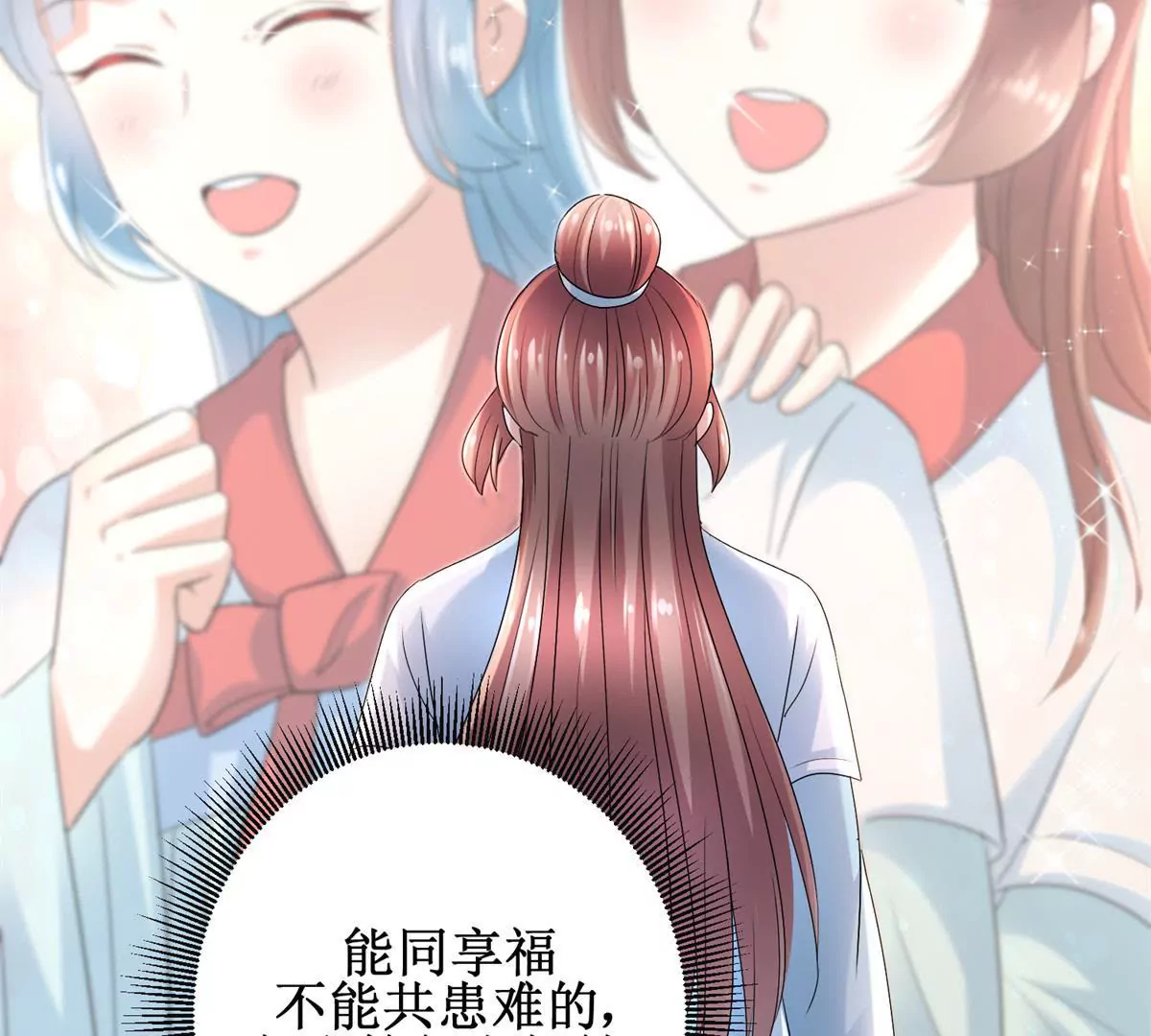 🍡100天倾国倾城 第56话 姐妹讲和？ 第16页