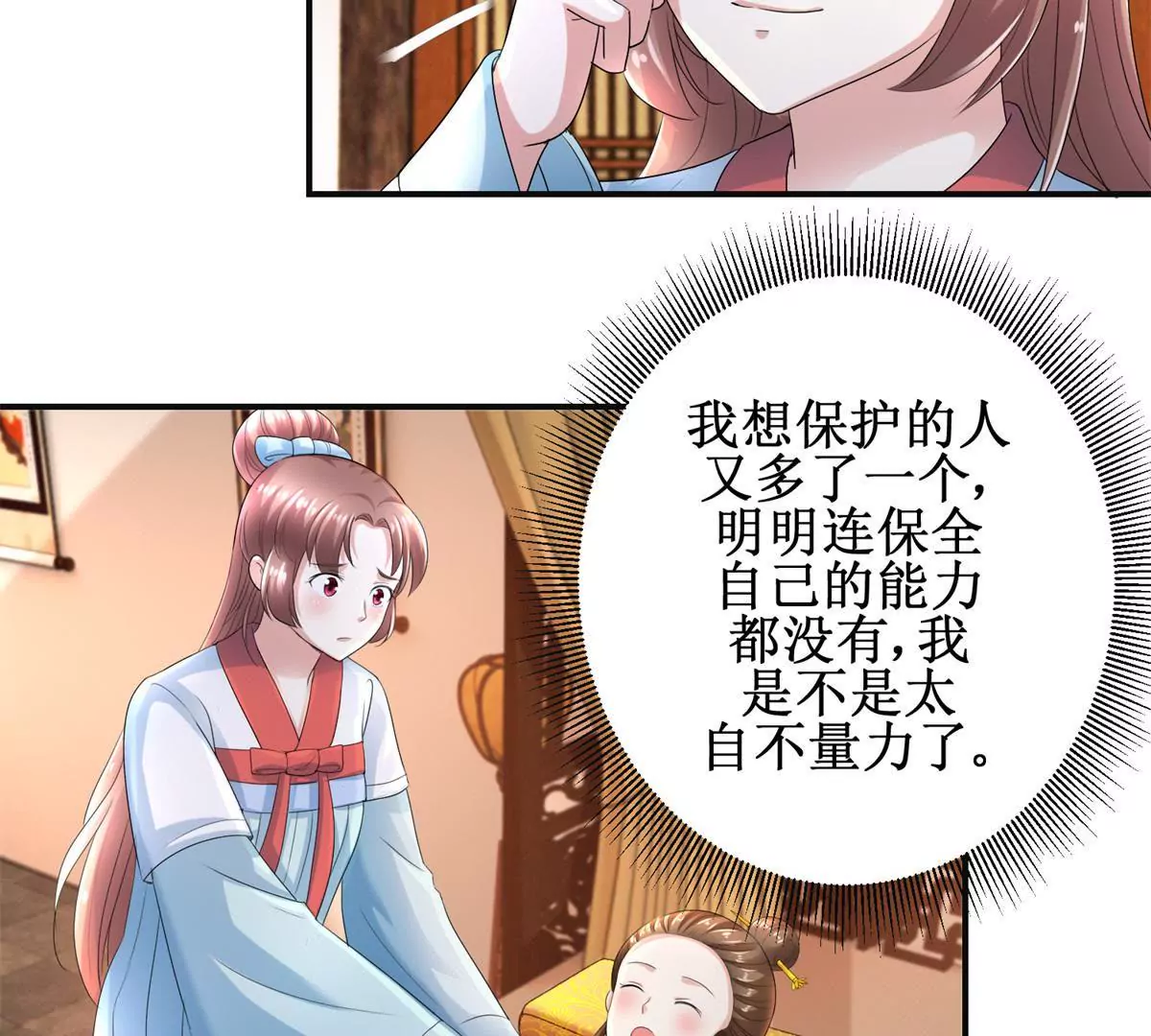 🍡100天倾国倾城 第56话 姐妹讲和？ 第21页