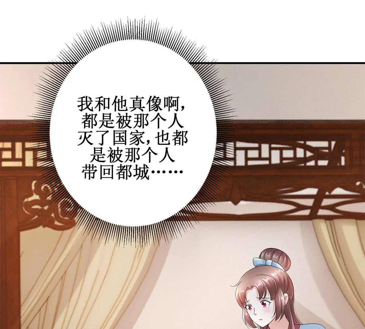 🍡100天倾国倾城 第56话 姐妹讲和？ 第23页