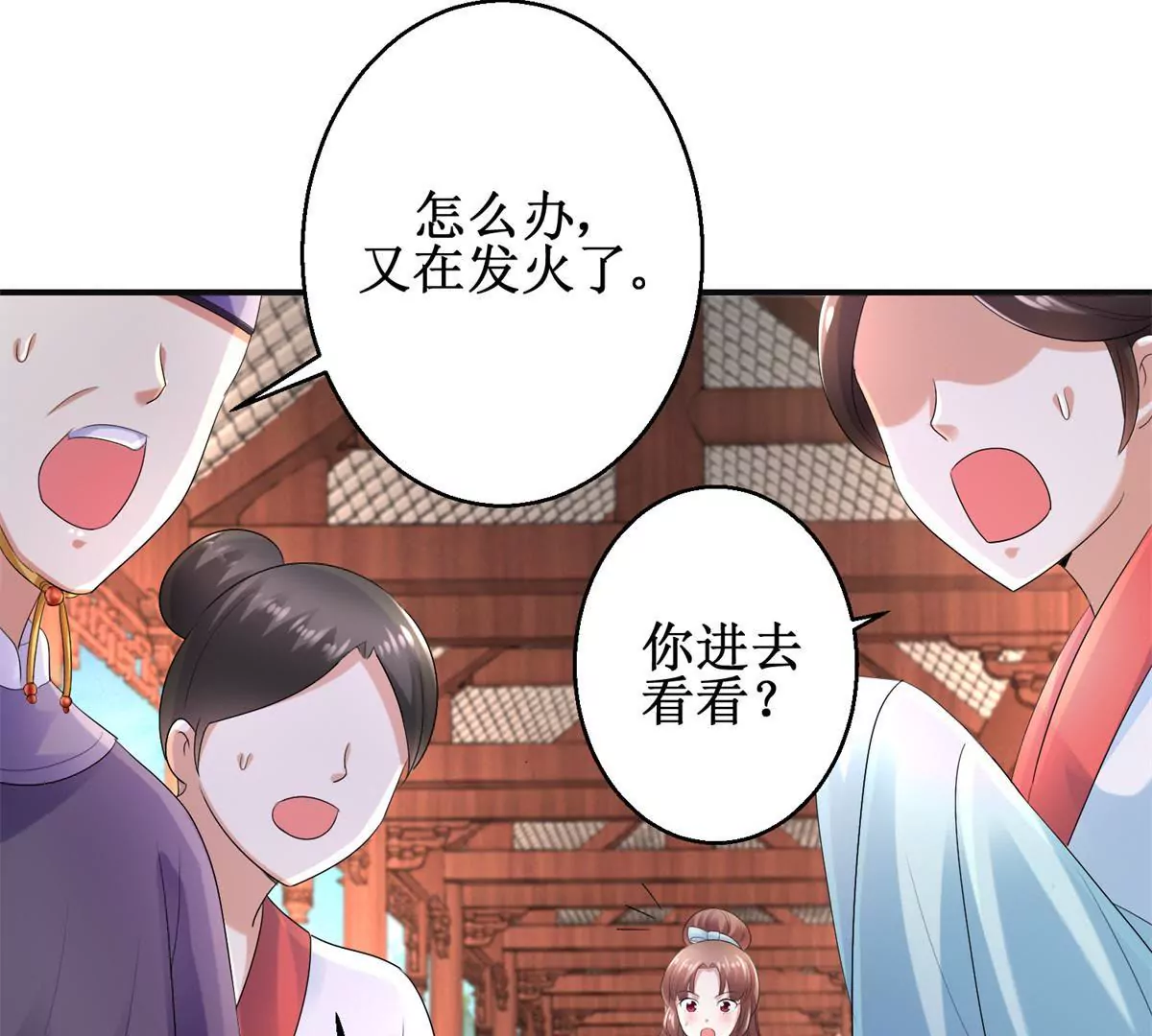 🍡100天倾国倾城 第56话 姐妹讲和？ 第31页