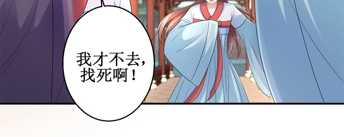 🍡100天倾国倾城 第56话 姐妹讲和？ 第32页