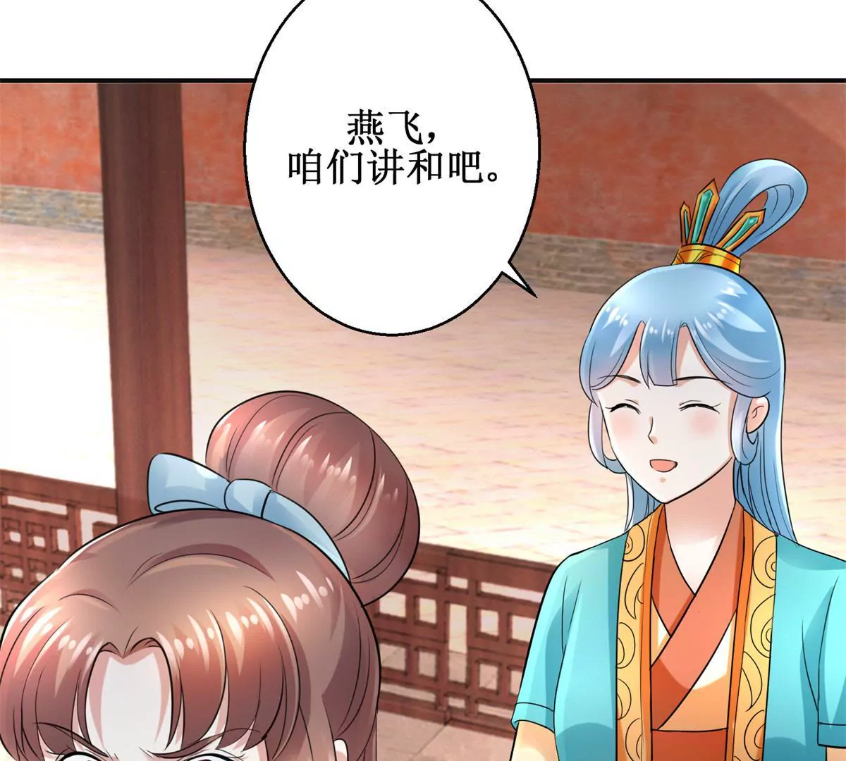 🍡100天倾国倾城 第56话 姐妹讲和？ 第4页