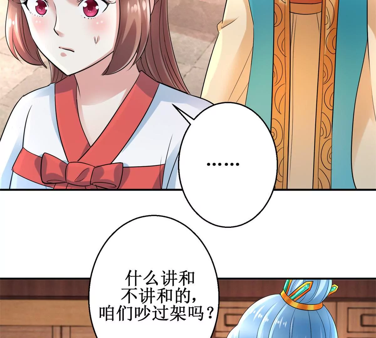 🍡100天倾国倾城 第56话 姐妹讲和？ 第5页