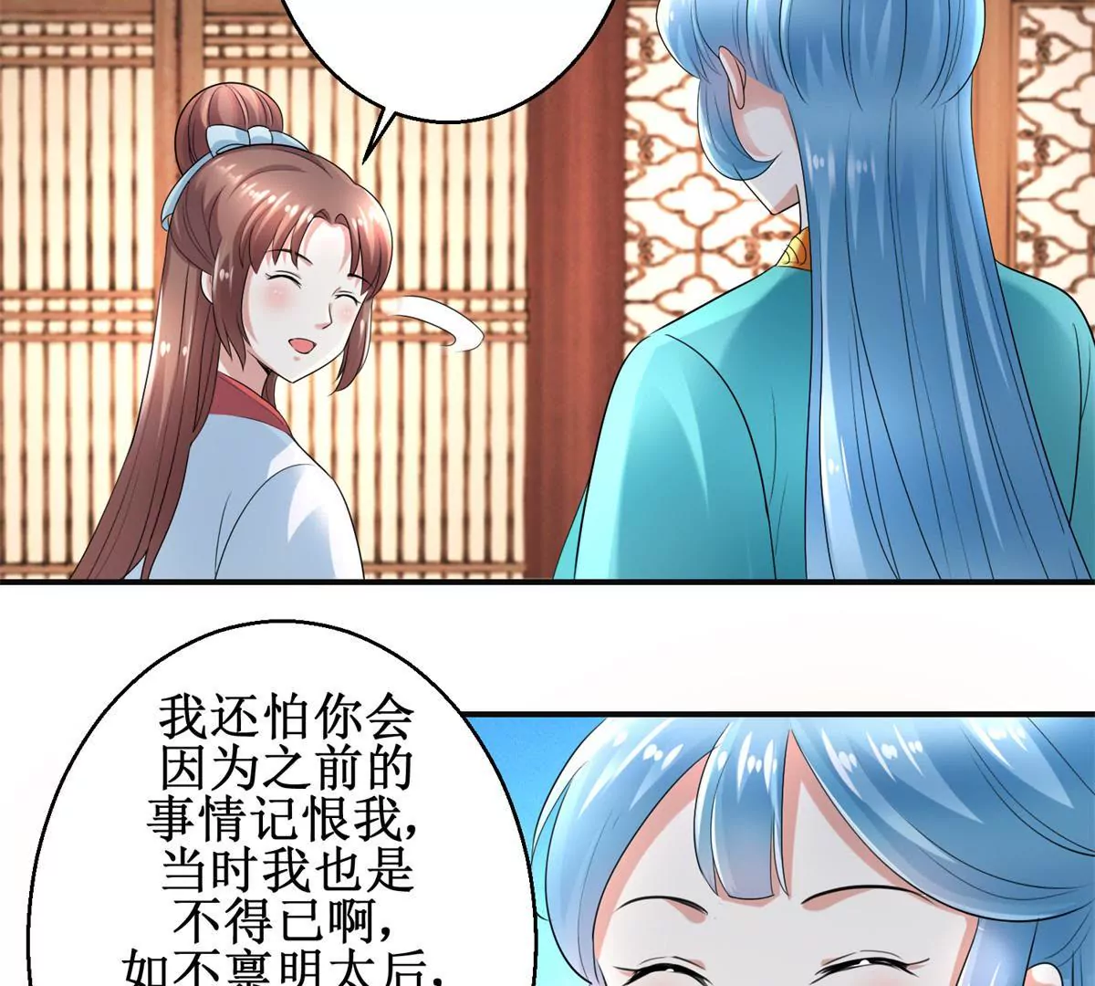 🍡100天倾国倾城 第56话 姐妹讲和？ 第6页