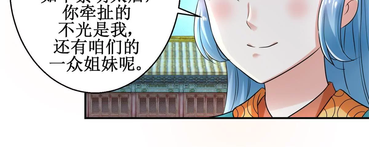 🍡100天倾国倾城 第56话 姐妹讲和？ 第7页