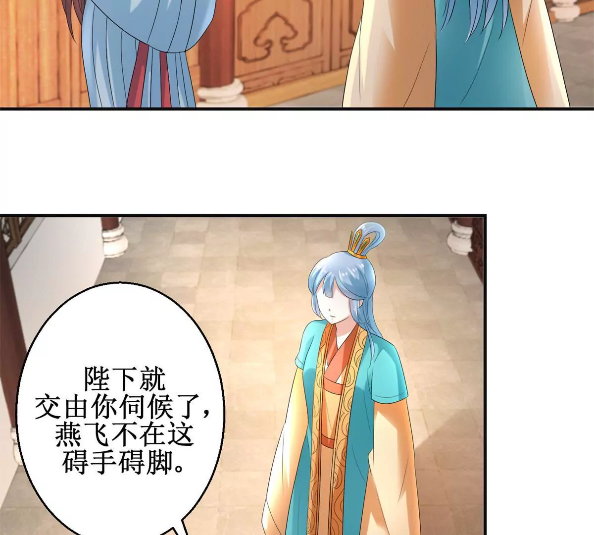🍡100天倾国倾城 第56话 姐妹讲和？ 第9页